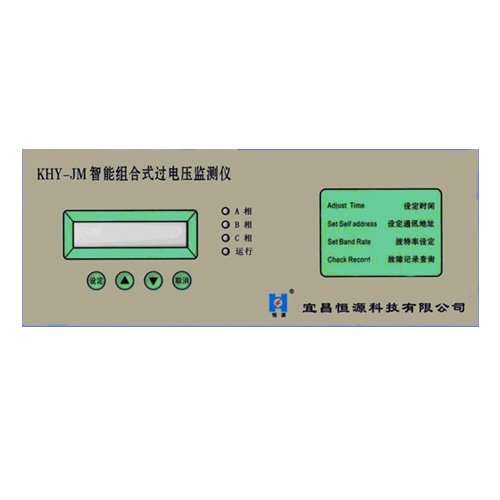 巢湖KHY-JM过电压专用监测仪