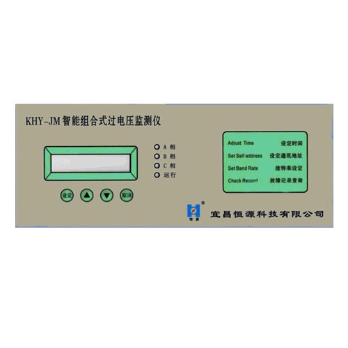 武汉KHY-JM过电压专用监测仪